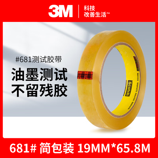 3M681 /610替代百格测试油漆附测试胶带 油墨附着力测试胶带19mm新版发货 19MM宽*66M长