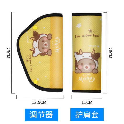 夕岬座 儿童汽车安全带防勒脖护肩套装保护调节固定器 宝宝车载限位器 小熊奶牛装-加厚【套装】