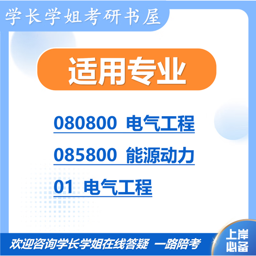 26湖南大学考研821电路一826电路二湖大电气工程能源动力初试真题 全套套餐 纸质书五册赠全套电子资料和视频课程