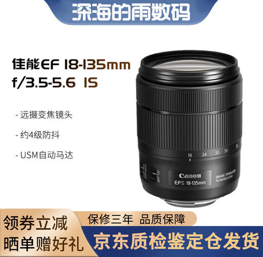 Canon 18-135 EF-S 18-135mm f/3.5-5.6 IS STM SLR lens rear cover telephoto home use three-year store warranty 18-135 IS