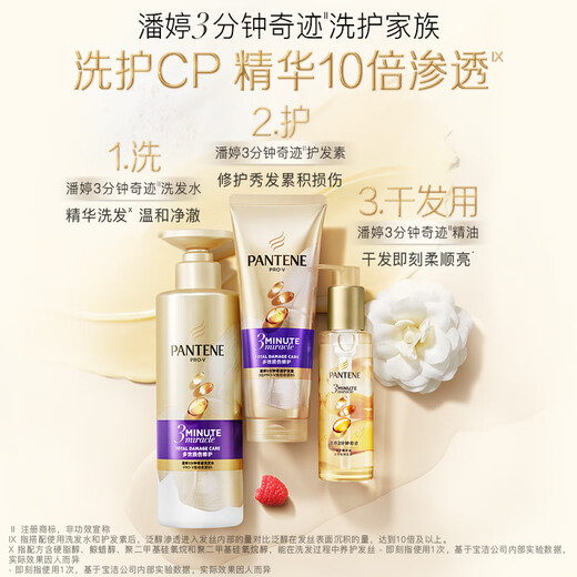 潘婷护发素氨基酸3分钟奇迹护发素干枯毛躁 【3支囤货装】多效修护180ml*3
