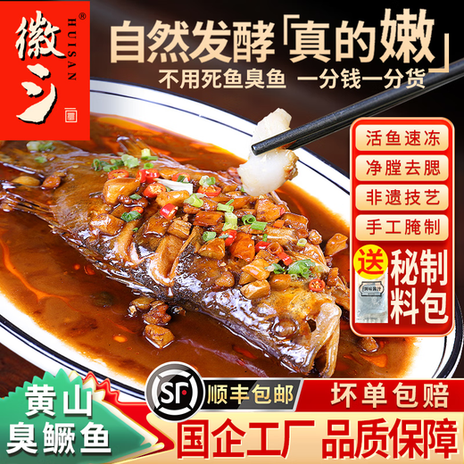 Anhui three stinky mandarin fish, stinky mandarin fish, eviscerated, Anhui Huangshan specialty, authentic Huizhou stinky mandarin fish, vacuum feeding bag, vacuum packaging, three pieces not less than 2.4Jin, Jin equals 0.5kg (recommended)