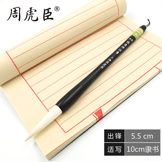 
Zhou Huchen's brush set special pen for official script Zhang Qian's stele and calligraphy as well as the hair of the hair Zhongqian's large stele and the beginner's professional grade. Zhang Qian's stele and calligraphy as the hand [3cm] Zhongqian's stele and calligraphy as the hand [Chinese time-honored brand founded in 1694]