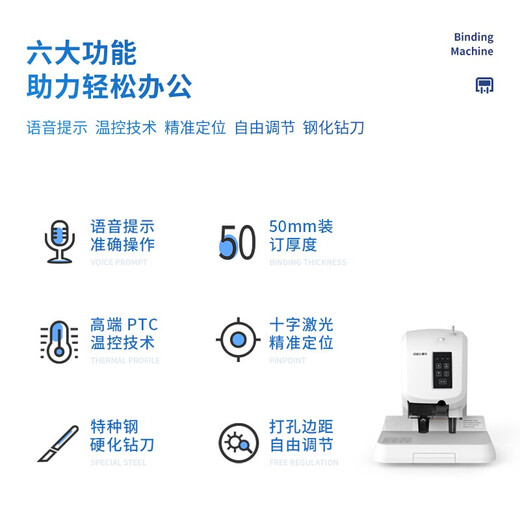 得力 财务凭证装订机 会计专用打孔机 热熔铆管胶装机 票据打孔机 3880/高端耐用款/激光定位(可装订50MM)