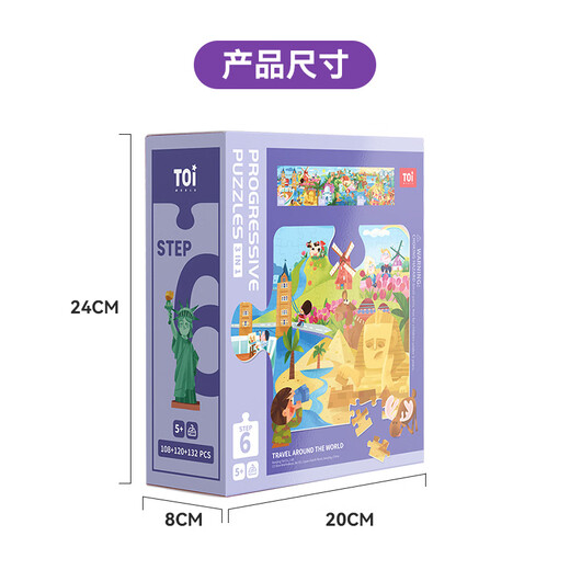 TOI进阶早教拼图儿童玩具3-6岁纸质男女孩儿童生日礼物6阶环球旅行