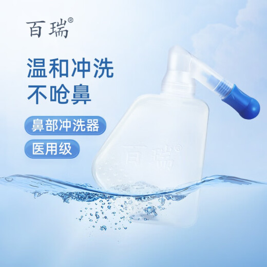百瑞 洗鼻器 成人儿童鼻炎鼻部冲洗器 洗鼻盐海盐水洗鼻壶 洗鼻器套装 177G5010手动洗鼻器