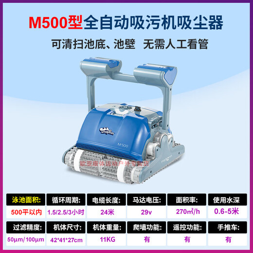 Maytronics Dolphin M200 swimming pool fully automatic sewage suction machine 3002 underwater vacuum cleaner pool bottom cleaning turtle robot equipment Parameters of various models of swimming pool sewage suction machines