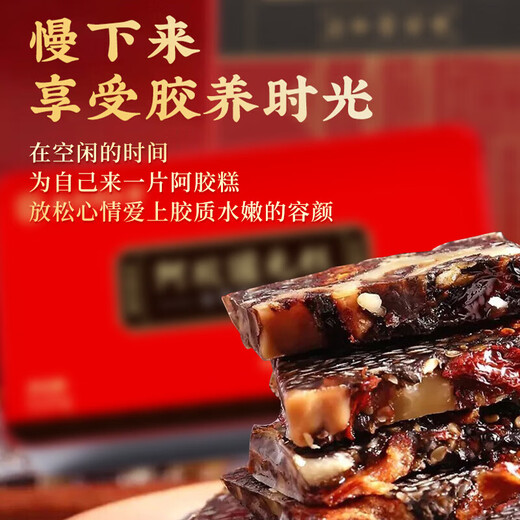 同仁堂 阿胶糕 阿胶 礼盒 阿胶固元糕送礼东阿原产即食阿胶糕女性滋补品 东阿原产 配礼袋【510g*3盒】