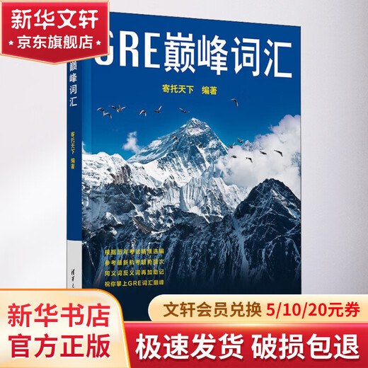 GRE Peak Vocabulary, Tsinghua University Press, Buch über die Welt
