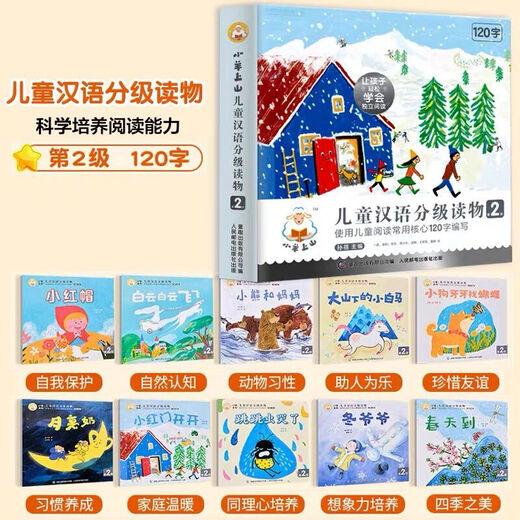 Das kleine Schaf erklimmt den Berg, ein kompletter Satz von 60 chinesischen Lesebüchern für Kinder mit Schwierigkeitsgrad, das Buch der Stufe 123456, das Bilderbuch zur Alphabetisierung von Kindern, Das kleine Schaf erklimmt den Berg (ein vollständiger Satz von 10 Bänden, Stufe 2)