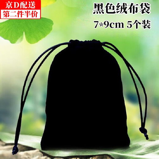 Haiyi Duo flannel bag drawstring bag jewelry drawstring bag jewelry jewelry packaging bag dustproof storage bag stationery stamp bag small black 7*9 cm 5 pieces