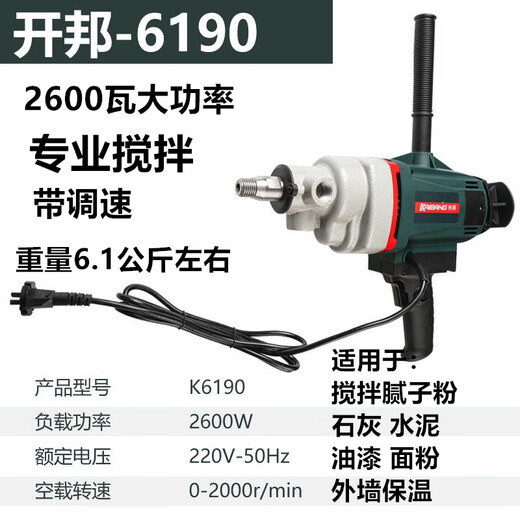 120C/6190水钻机工程腻子粉搅拌机搅拌神器送搅拌杆 6130(1800瓦带调速)出厂配置