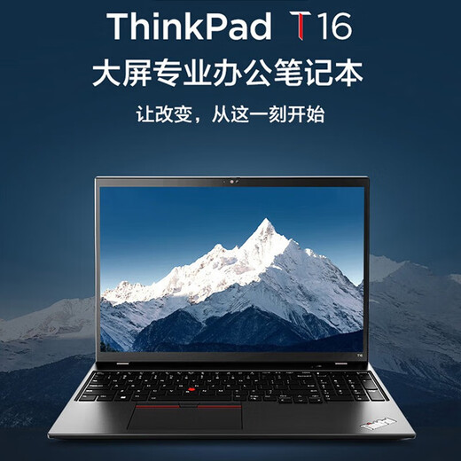 【官翻】联想ThinkPad T16 酷睿16英寸 ibm高性能商务办公游戏本 笔记本电脑 i7-1355U 16G 1T 灰色