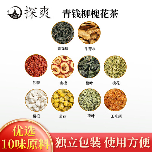 Tanshuang Qingqian Liuyuanhuahua tea substitute tea Burdock root Pudder root Corn squid Sea buckthorn Hawthorn Mulberry leaves Chrysanthemum Lotus leaf tea bag