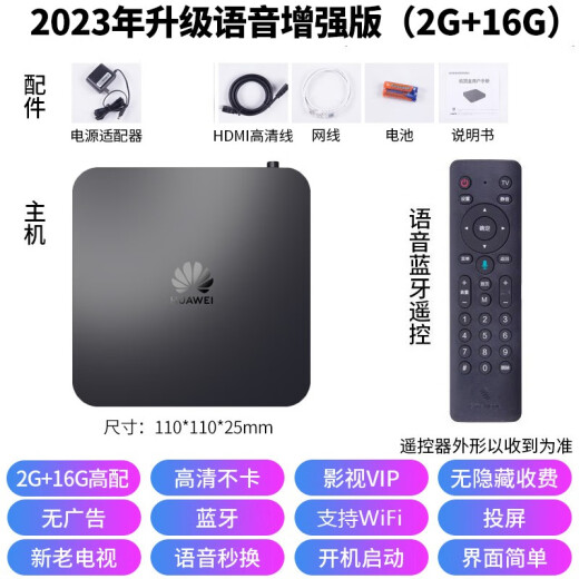 华为严选华为 EC6110电视盒子wifi家用网络机顶盒全网通高清4K通用 6110语音版2G+16G+高清4K+无购物 官方标配 新款