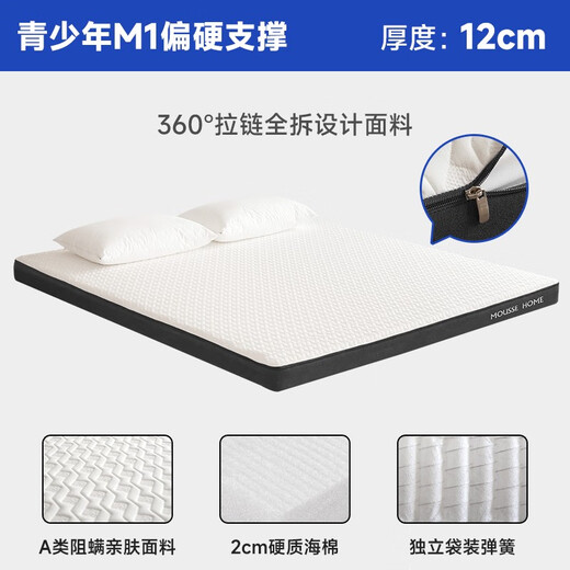 MOUSSE HOME12cm厚床垫蓝色记忆棉盒子独立弹簧青少年护脊环保加硬15cm厚定制 青少年M1偏硬支撑12cm厚 1350mm*2000mm