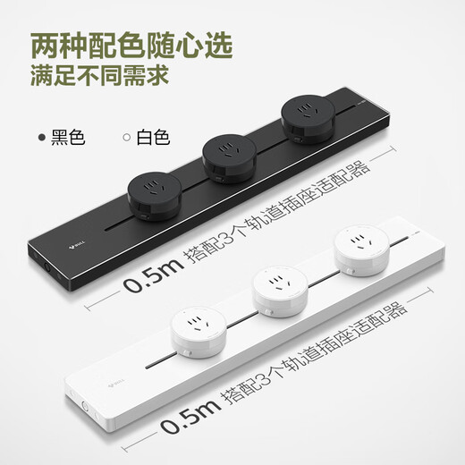 Bull (BULL) surface-mounted track socket Silver wing style movable track socket 500mm+3 five-hole white GN-GB6
