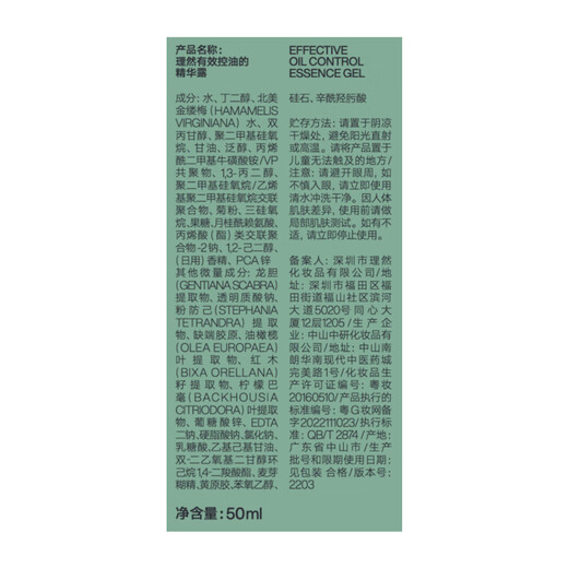 Liran men's effective oil-control essence, oil-control, oil-suppressing, moisturizing, brightening, removing greasiness 50ml