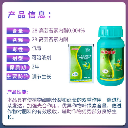 Weidi Yiquan Jiangxi Weidi Yiquan 28 high brassinolide rice cabbage growth regulator plant growth regulator 100ml