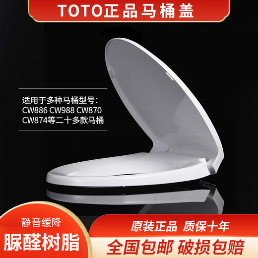 TOTO原装加厚马桶盖CW854/886/981/988/SW784通用缓冲坐便盖TC394 U型