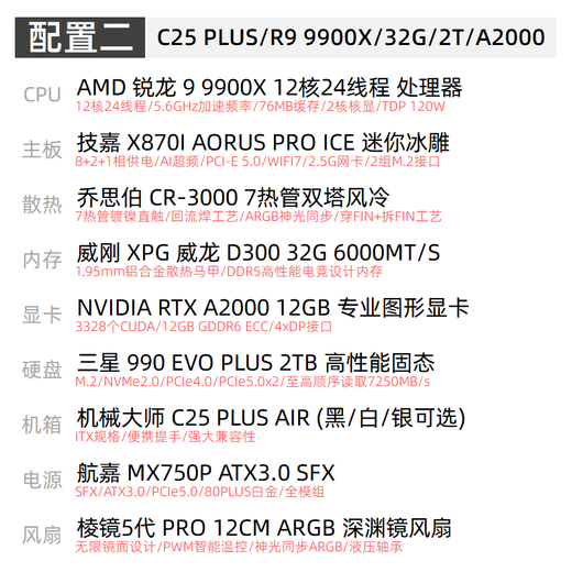 
GIGABYTE Ryzen R9 9950X/A4000/A2000 Mechanical Master C25 Mini Portable Design Host DIY Assembly Computer Drawing 3D Modeling Small Steel Form Desktop Machine 2: R9 9900X/32G/2T/A2000