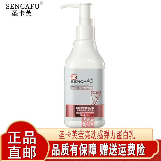 Shengcafu Yingliang Moisturizing Milk Dynamic Elastin Milk No-wash Moisturizing Shaping Curl Styling Elastin Hair Salon Style Yingliang Dynamic Elastin Milk 200g 1 bottle