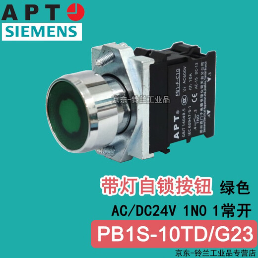 Siemens APT green self-locking button with light PB1S-10TD/g23 10r23 red 01y23 yellow AC/DC24V PB1S-10TD/g23 green self-locking button with light 1NO
