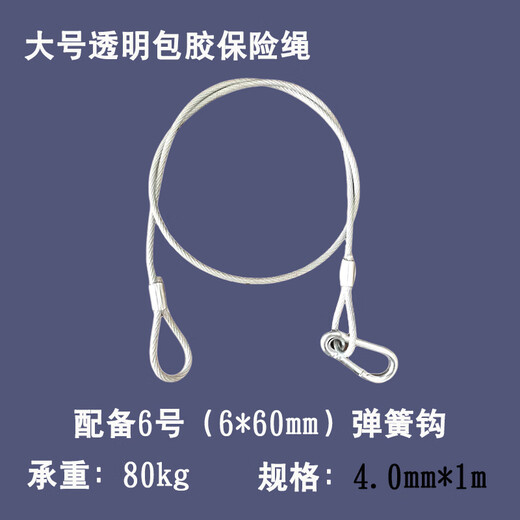 Stage light hook safety rope lighting accessories safety rope rubber-coated stainless steel safety chain steel wire rope black safety rope small transparent rubber-coated 2.5mm*60cm