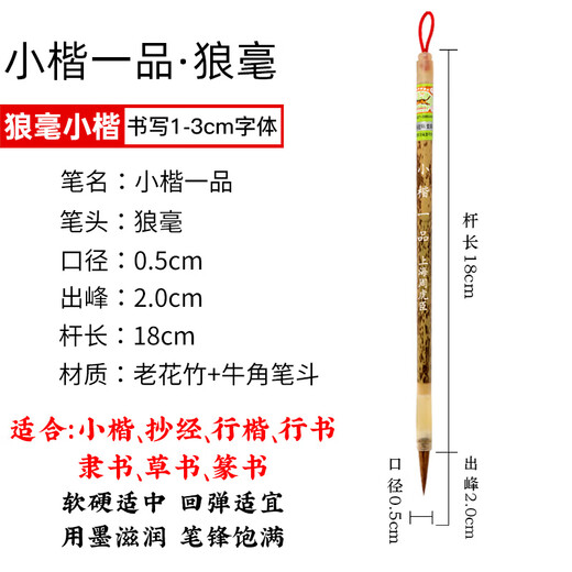 周虎臣毛笔高档纯狼毫小楷抄经专用小楷一品湖笔书法小号临摹勾线 小楷一品【出锋2.2cm】+笔盒 小楷【中华老字号 始创1694年】