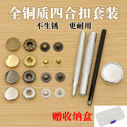 蕴璞皮具衣服四合扣全铜材质免缝弹簧急钮扣633/831/201圆形子母按扣 古铜633扣10套+工具