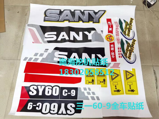 Excavator accessories Sany SY55C/60C 65C 70C 75C 85C 95C-9 full vehicle excavator sticker single warning sign pair