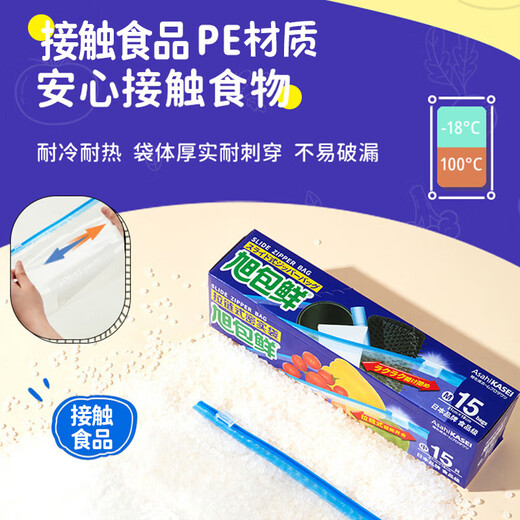 Asahi Baoxian Japanese brand zipper food tight bag sealing bag ziplock bag combination (medium + large size) 25 pieces in total