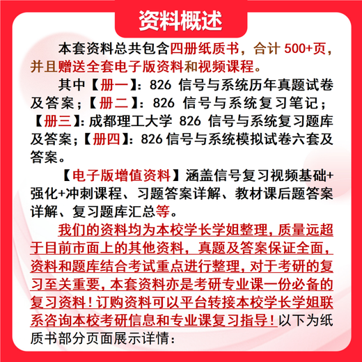 26 Chengdu University of Science and Technology Postgraduate Entrance Examination 826 Signal and System Chengli Electronic Information Communication Engineering Questions de test préliminaires