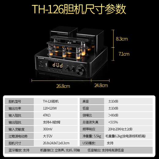 KINGHOPE君豪之音 TH-108发烧级大功率电子管胆机功放机USB蓝牙无损数字光纤同轴家用HiFi胆机 (升级6胆)TH-126胆机
