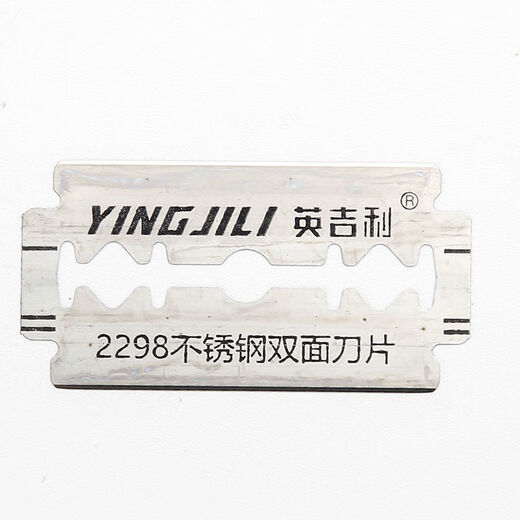 英吉利2298不锈钢双面刀片老式剃须刀片手动刮胡刀片刮脸刮毛修眉 5片(1小盒)