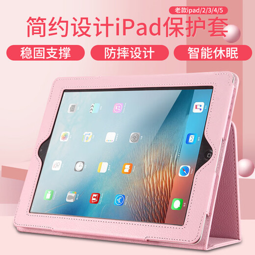 恒岚适用苹果适用iPad2 A1458老款A1395A1396平板4电脑3保护壳A1459简约A1416 粉色 mini1/2/3