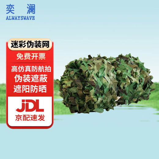 Yilan thickened camouflage net anti-aerial photography camouflage sunshade net anti-aging shade green net 150D jungle style 5*10 meters