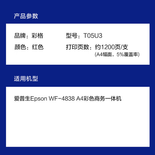 彩格适用爱普生Epson WF4838打印机墨盒 T05U1墨盒 wf4838墨水盒 4838废墨盒 【T05U3】红色墨盒/1200页