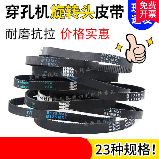 Punching machine punching machine rotating head timing belt gear belt Jinma BMW B132/106mxl tendon rubber rubber 106MXL/B132MXL-8 (132 teeth) others