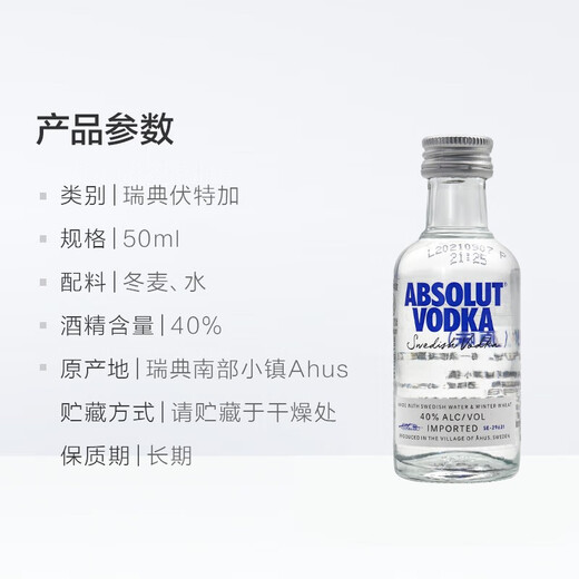 绝对伏特加正品行货官方授权瑞典原装进口伏特加酒洋酒鸡尾酒烈酒调酒送礼品 原味 50mL 1瓶