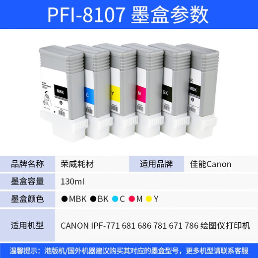 Roewe Consumables for Canon IPF671 771 681 686 PFI-8107 Plotter Printer Ink Cartridge Y Yellow (without chip)