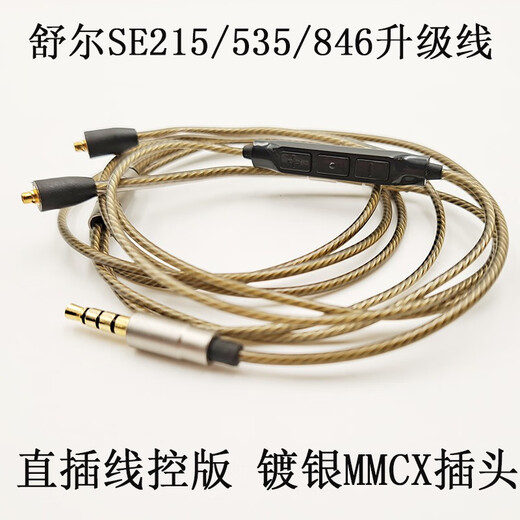 Earmax音质饱满有弹性适用于索尼N1AP N3AP升级线 SE215 SE846 er800 mmcx 镀银线 耳机线 BNT SE/线控版