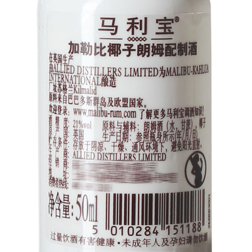 加勒海老船长百加得白朗姆酒 马利宝椰子朗姆 哈瓦那俱乐部 小瓶洋酒 调酒基酒 马利宝椰子朗姆酒50ml*6