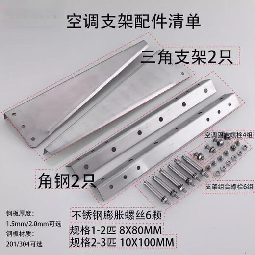 Suitable for Midea Gree stainless steel air conditioner outdoor unit bracket 1-1.5P/2P/3P air conditioner rack universal type 1-1.5 HP luxury version stainless steel complete set with screws