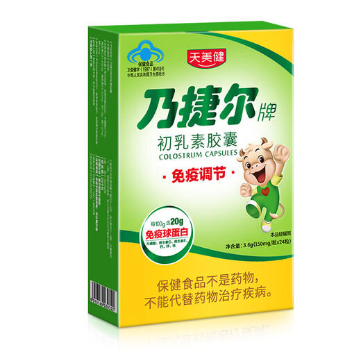 天美健乃捷尔牛初乳粉免疫球蛋白胶囊力儿童中老年成人营养品 24粒*2盒