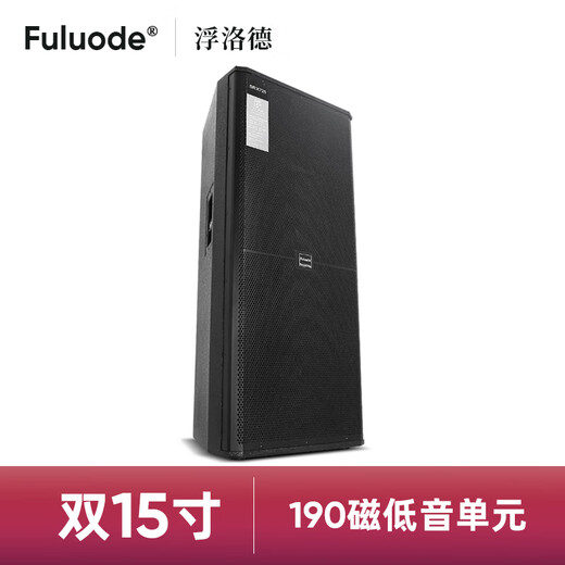 浮洛德舞台音响套装单12寸双15寸\/18寸低音炮铝包边音箱演出航空箱大功率婚庆 725音箱/双15寸 190磁