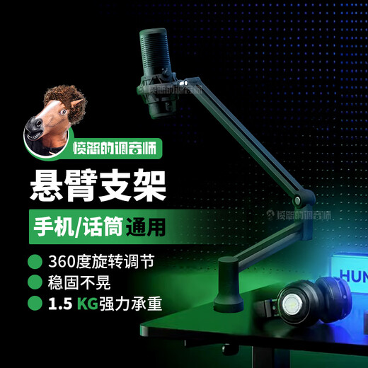 Angry Tuner Mobile Live Broadcast Bracket Desktop Live Broadcast Microphone Stand Microphone Cantilever Bracket 360-degree Universal Rotating Pan-Tilt Standard + Universal 5Cm Caliber Shock Mount