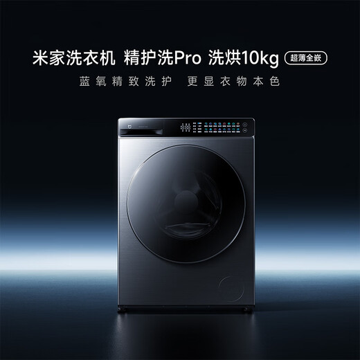 米家小米【国家补贴20%】滚筒洗衣机10KG精护洗Pro洗烘一体 全自动蓝氧护衣洗以旧换新XHQG100MJ105