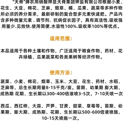 Tianji Agricultural Potassium Nitrate Water-soluble Fertilizer for Vegetables, Flowers, Fruit Trees and Wheat General High Potassium Fertilizer Foliar Fertilizer Genuine Original Packaging 100g in a Bag Authenticity Guaranteed