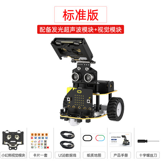 幻尔Micro:bit图形化编程机器人Nexbit智能小车AI视觉识别追踪无人自动运输驾驶教育机器人套件 标准版（含视觉） 不含micro:bit主板